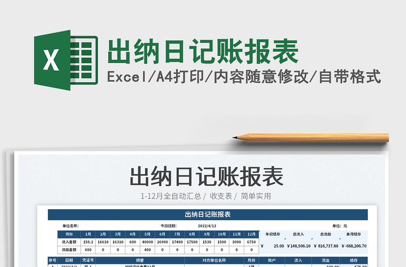 2023出纳日记账报表免费下载