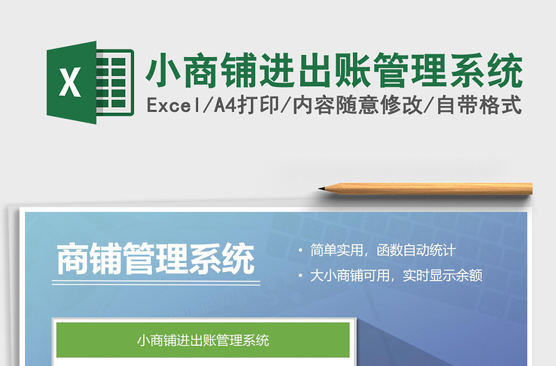2021年小商鋪進(jìn)出賬管理系統(tǒng)