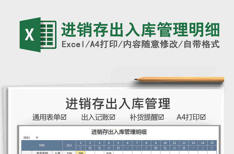 2021進銷存出入庫管理明細免費下載