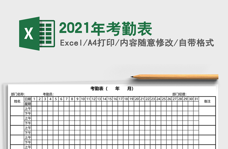2021年考勤表