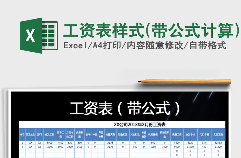 2022年工資表樣式(帶公式計(jì)算)免費(fèi)下載