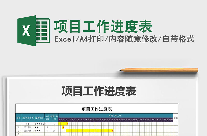 2021年項(xiàng)目工作進(jìn)度表
