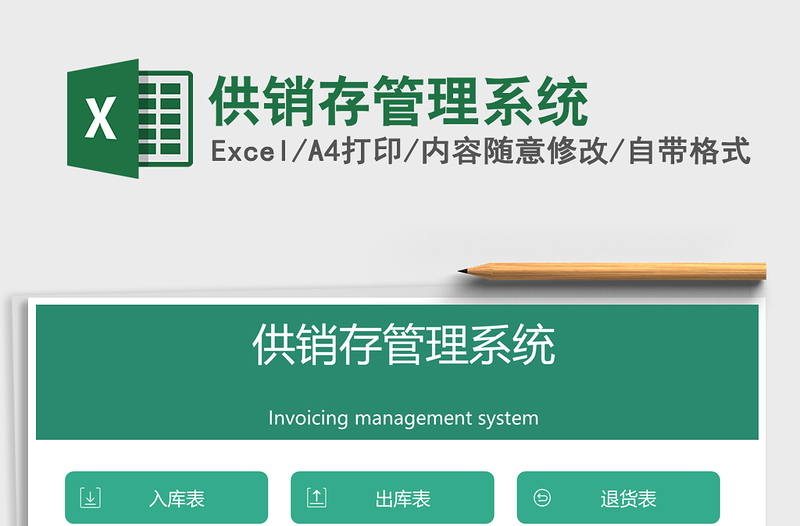 2021年供銷存管理系統(tǒng)