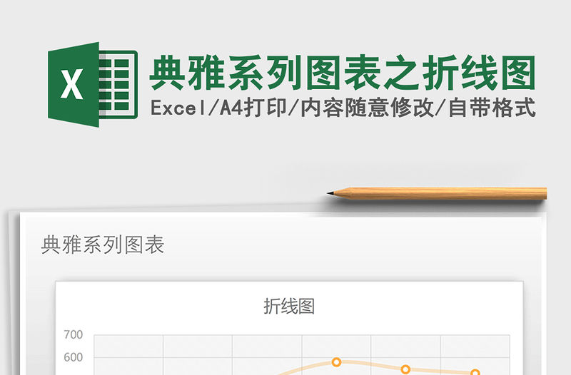 2022年典雅系列圖表之折線圖免費下載