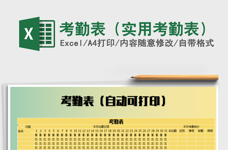 2021年考勤表（實(shí)用考勤表）