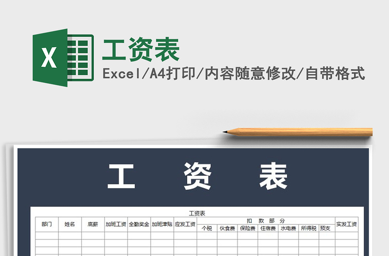 2022年工資表免費(fèi)下載