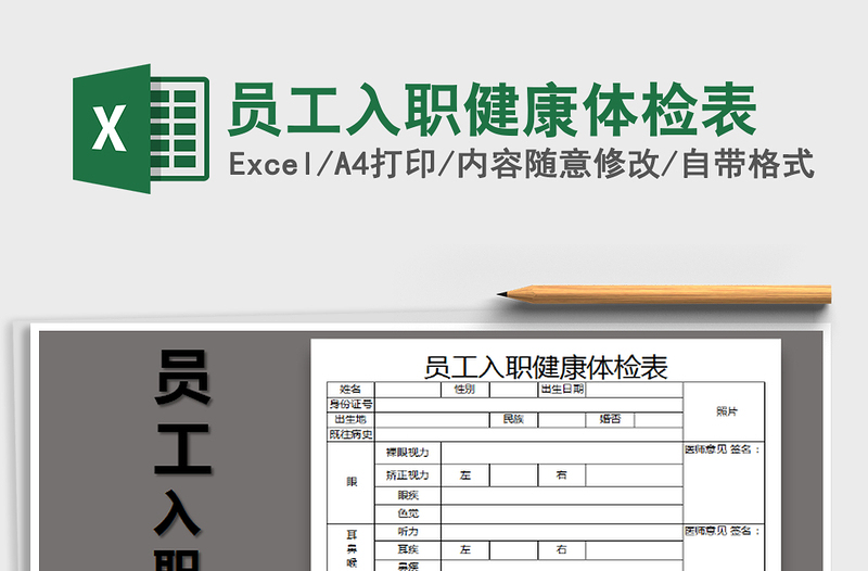 2021年員工入職健康體檢表