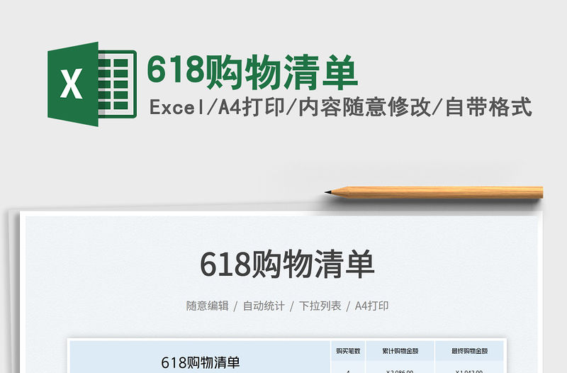 2023618購(gòu)物清單免費(fèi)下載