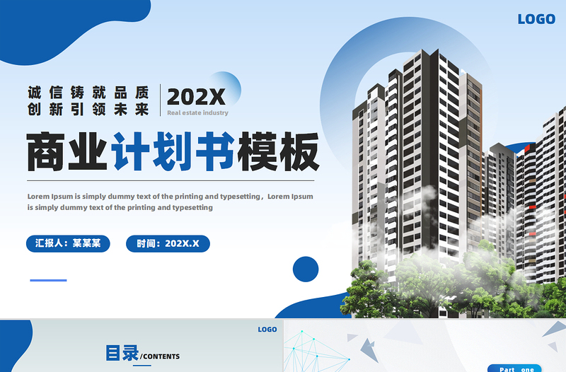 商業(yè)計(jì)劃書PPT創(chuàng)意藍(lán)色企業(yè)公司項(xiàng)目宣傳通用模板