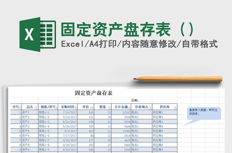 2021年固定資產(chǎn)盤存表（）