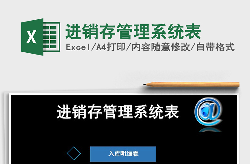 2021年進銷存管理系統(tǒng)表