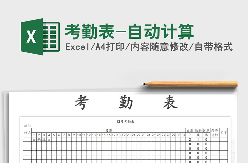 2021年考勤表-自動計算免費下載