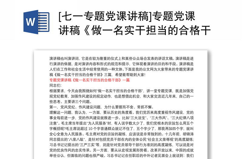 [七一專題黨課講稿]專題黨課講稿《做一名實(shí)干擔(dān)當(dāng)?shù)暮细窀刹俊啡?/>
<img src=