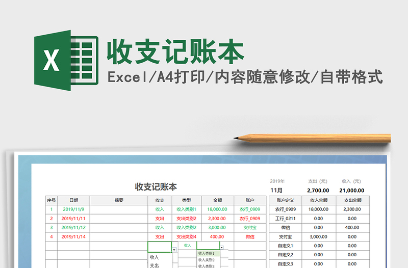 2021年收支记账本