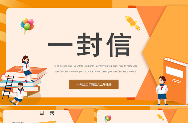 2022一封信PPT簡約可愛課文第6課小學二年級語文上冊人教版教學課件