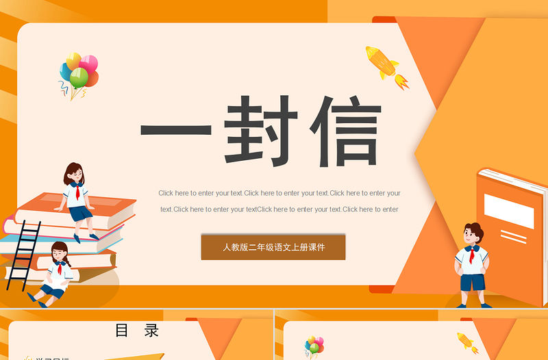 2022一封信PPT簡約可愛課文第6課小學(xué)二年級(jí)語文上冊(cè)人教版教學(xué)課件