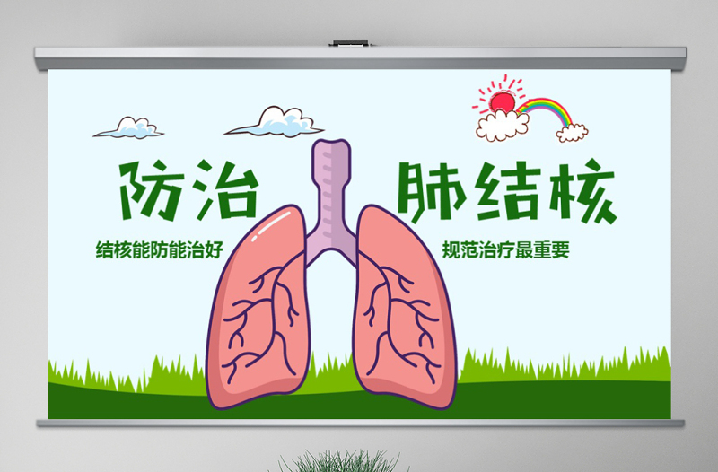 原創(chuàng)世界防治結(jié)核病日肺結(jié)核肺病塵肺PPT