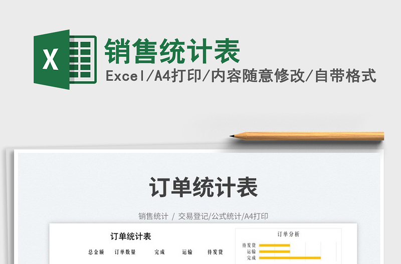 2023銷(xiāo)售統(tǒng)計(jì)表免費(fèi)下載