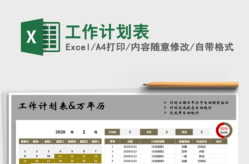 2021年工作計(jì)劃表