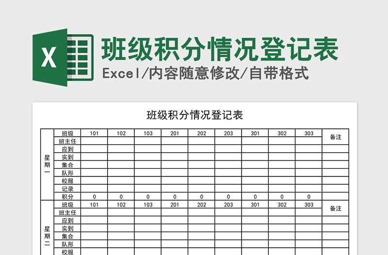 2021年班級積分情況登記表