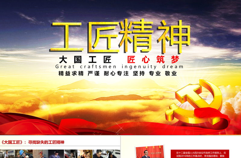 弘揚(yáng)工匠精神培訓(xùn)課件PPT背景圖片