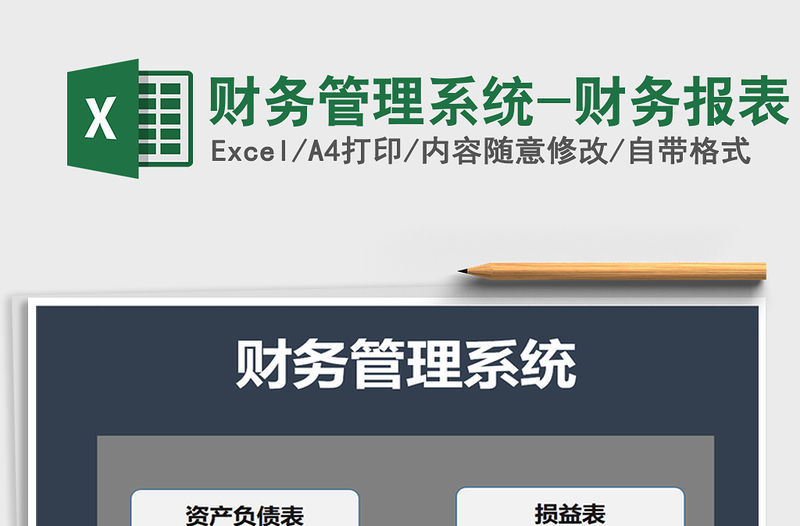 2021年財(cái)務(wù)管理系統(tǒng)-財(cái)務(wù)報(bào)表