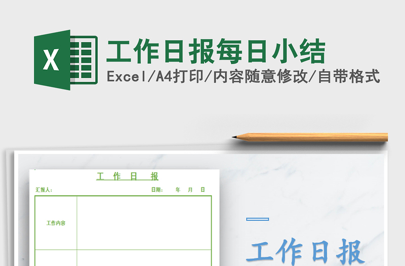 2022年工作日報每日小結(jié)