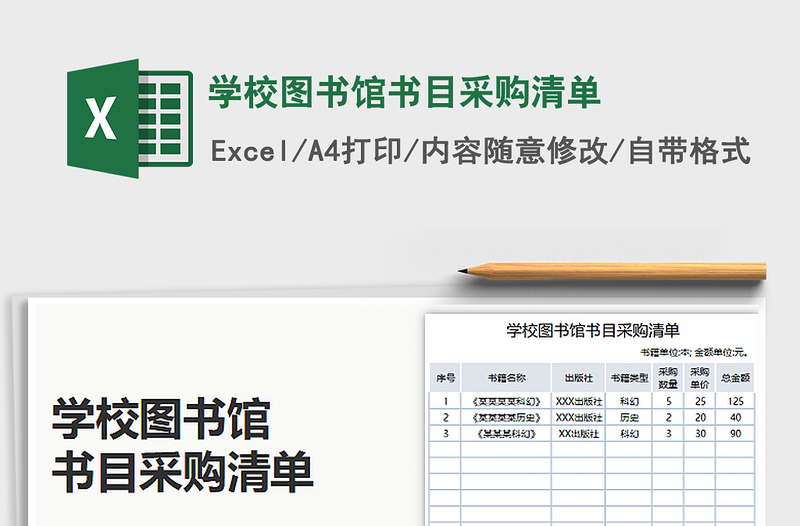 2022學校圖書館書目采購清單免費下載