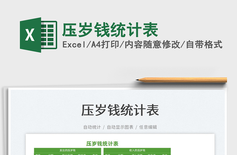 2022壓歲錢統(tǒng)計(jì)表免費(fèi)下載