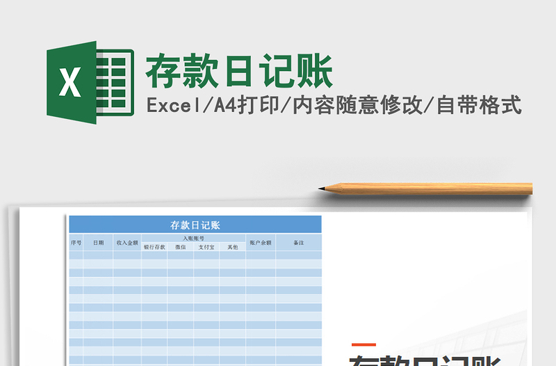 2021年存款日記賬