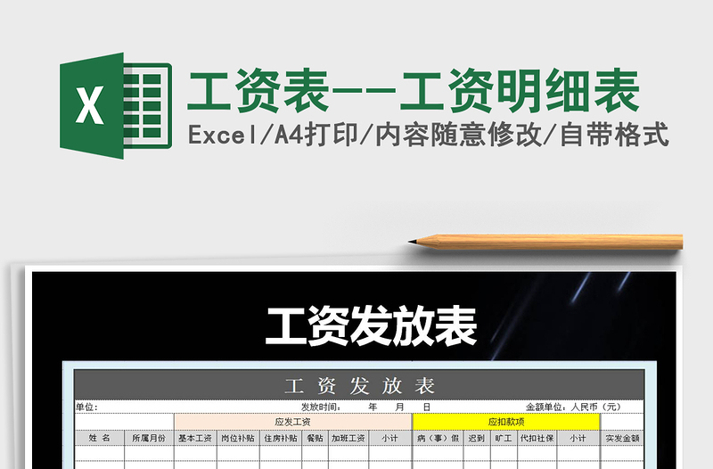 2021年工資表--工資明細(xì)表