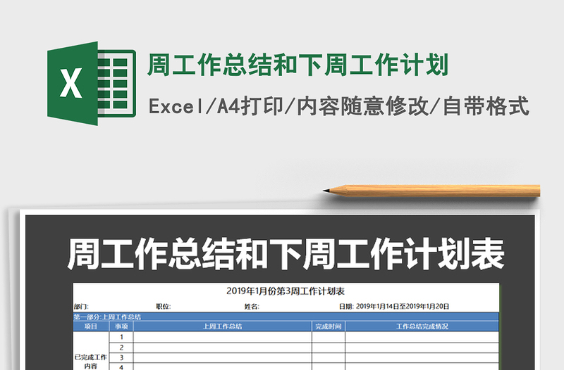 2021年周工作总结和下周工作计划