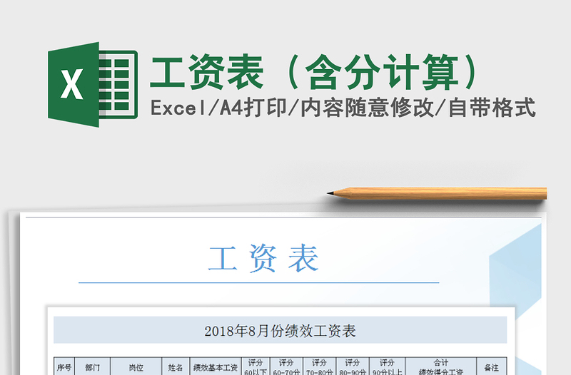 2021年工資表(含分計(jì)算)