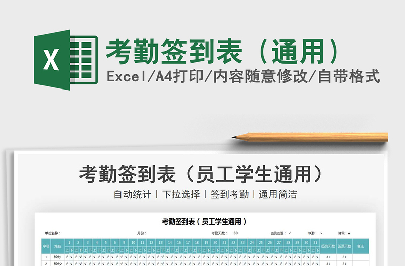 2021年考勤簽到表(通用)