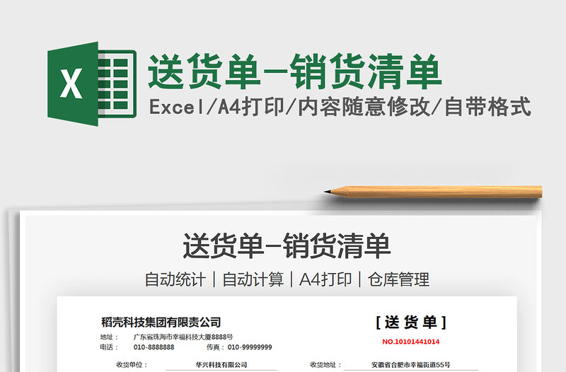 2022送貨單-銷貨清單免費下載