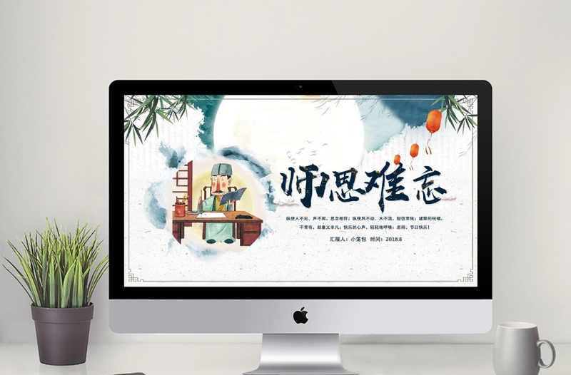 藍(lán)色水墨中國風(fēng)師恩難忘PPT模板