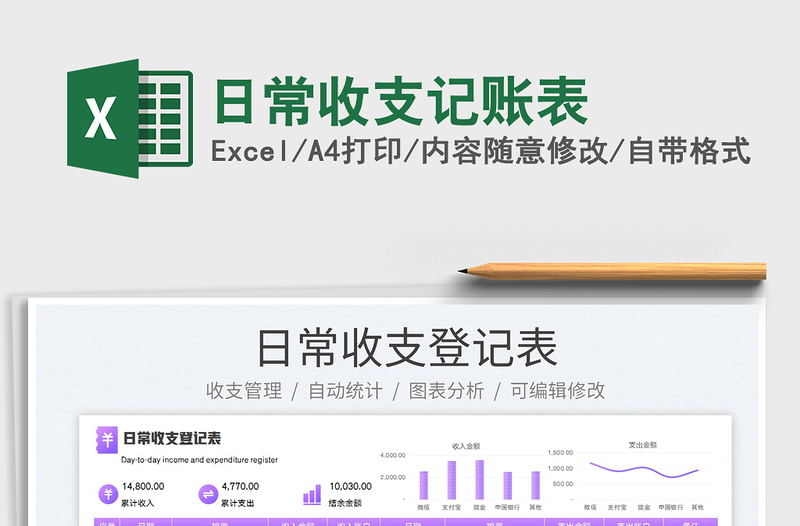 2023日常收支記賬表免費(fèi)下載