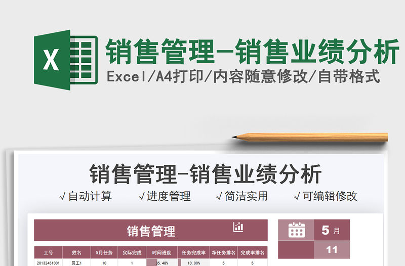 2021銷售管理-銷售業績分析免費下載