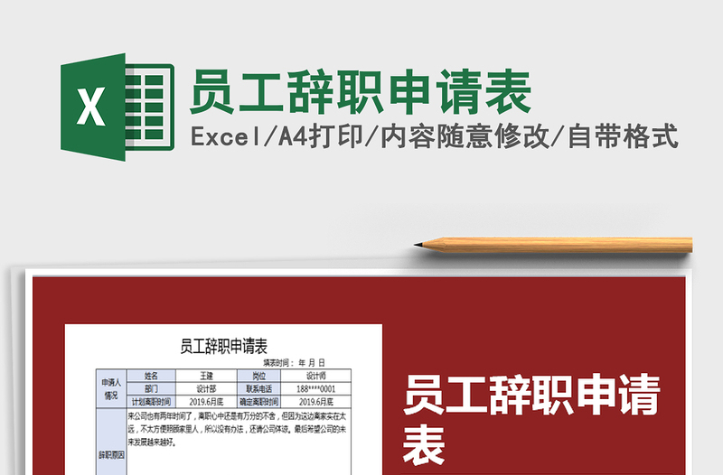 2021年員工辭職申請(qǐng)表