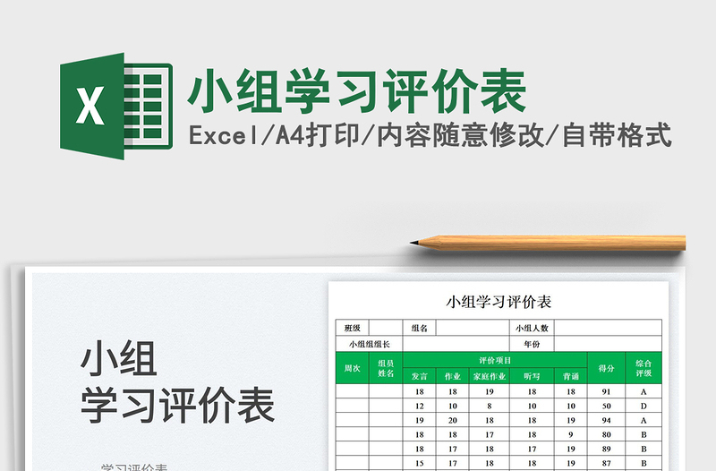 2023小組學(xué)習(xí)評價表免費下載