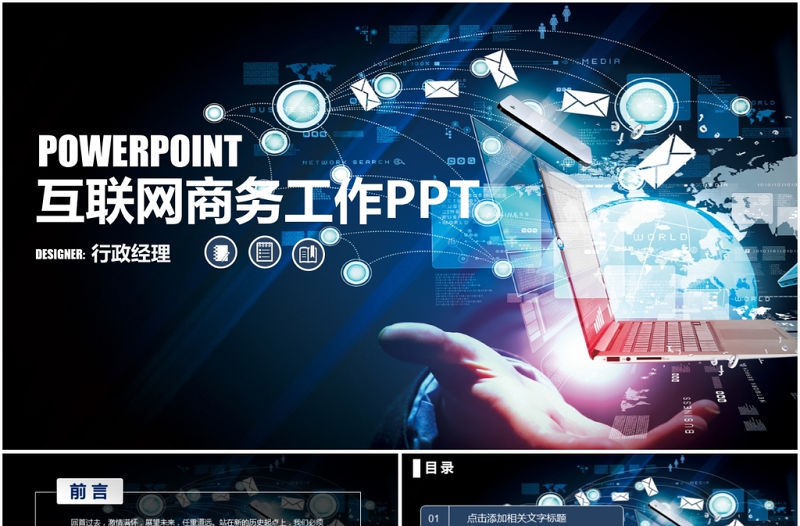 互聯網科技感商務大數據動態PPT模板