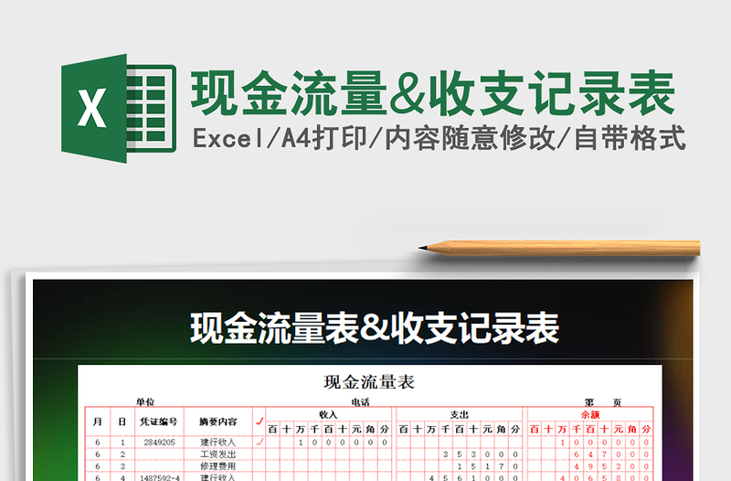 2021年現(xiàn)金流量&收支記錄表