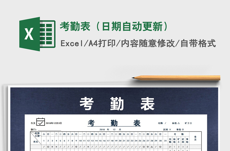 2021年考勤表(日期自動(dòng)更新)免費(fèi)下載