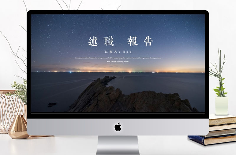 深藍色星空簡約述職報告PPT模板