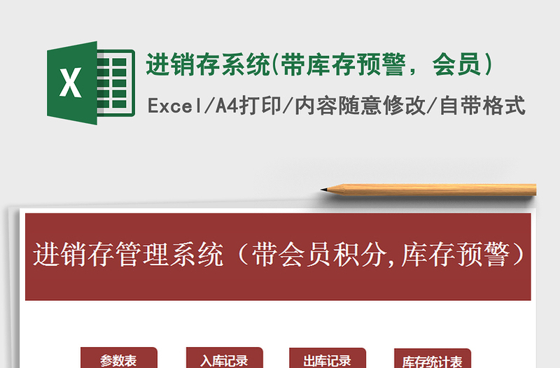 2021年進(jìn)銷存系統(tǒng)(帶庫存預(yù)警，會(huì)員）