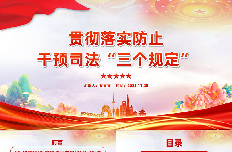 精美大氣落實防止干預(yù)司法“三個規(guī)定”工作情況報告PPT模板