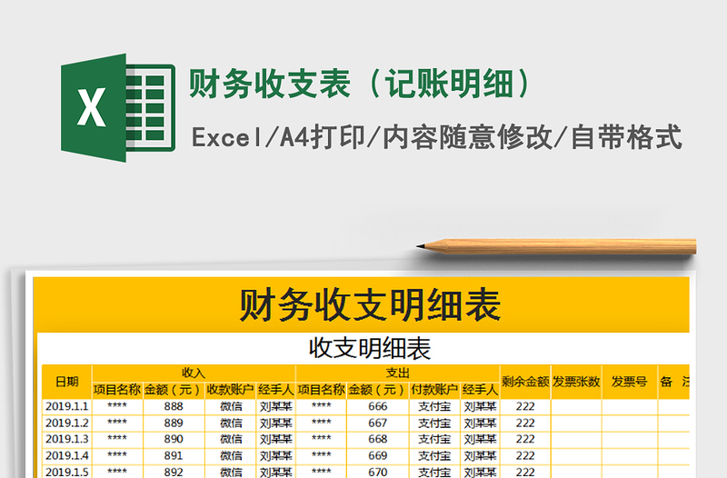 2021年財務(wù)收支表（記賬明細(xì)）