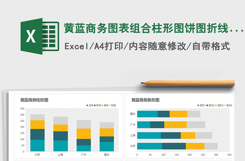 2021年黄蓝商务图表组合柱形图饼图折线图