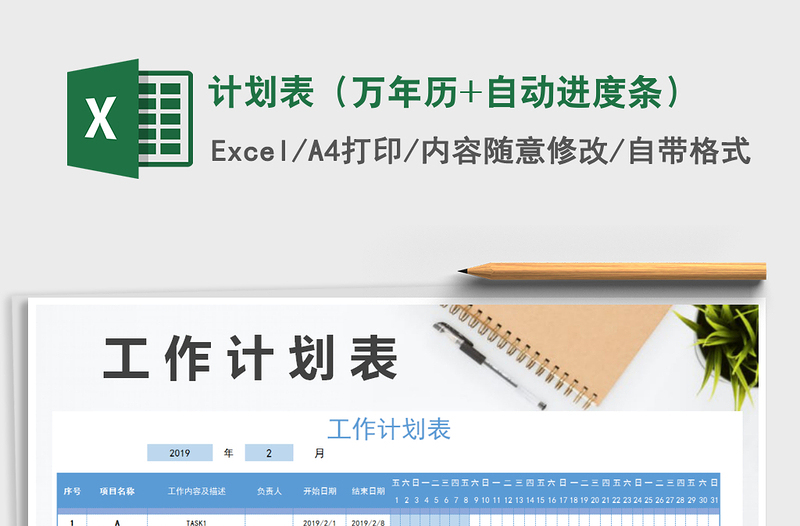 2021年計劃表(萬年歷+自動進度條)