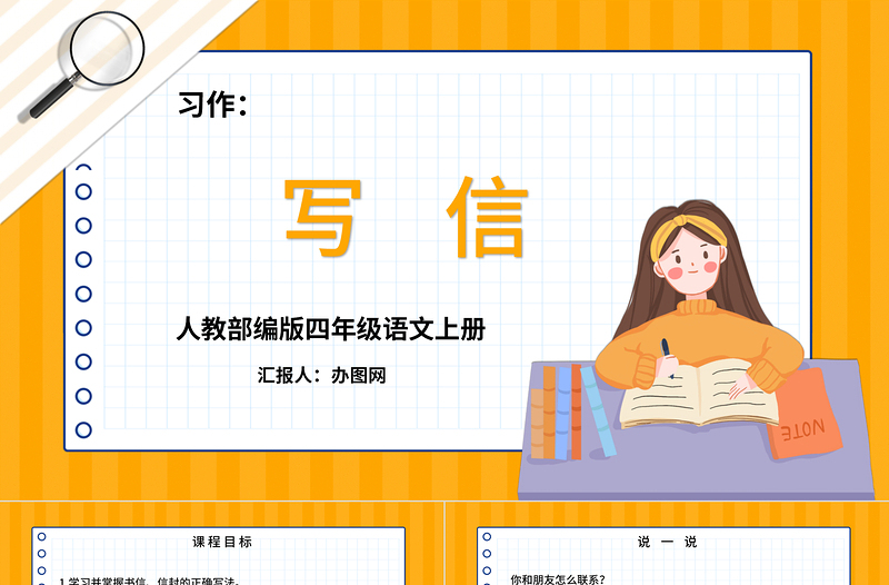 2022寫信PPT習作小學四年級語文上冊部編人教版教學課件